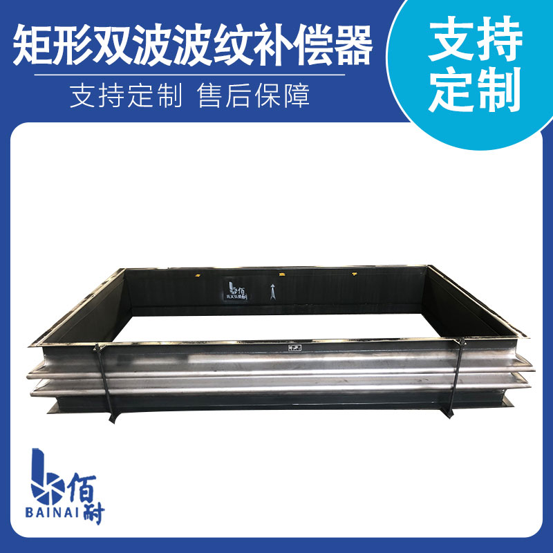 矩形金属补偿器