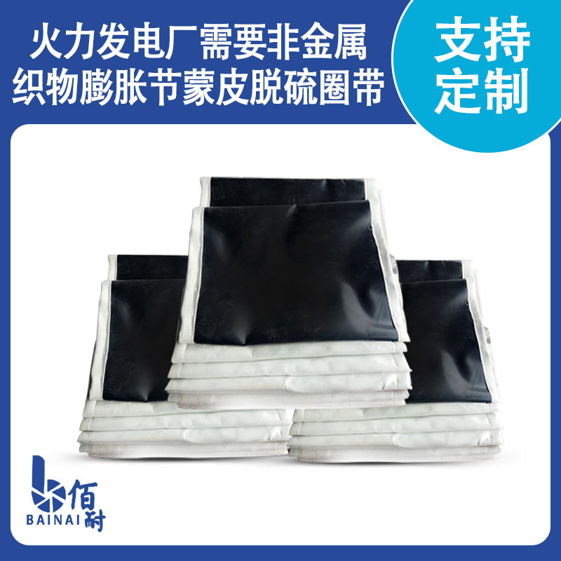 火力发电厂需要非金属织物膨胀节蒙皮脱硫圈带