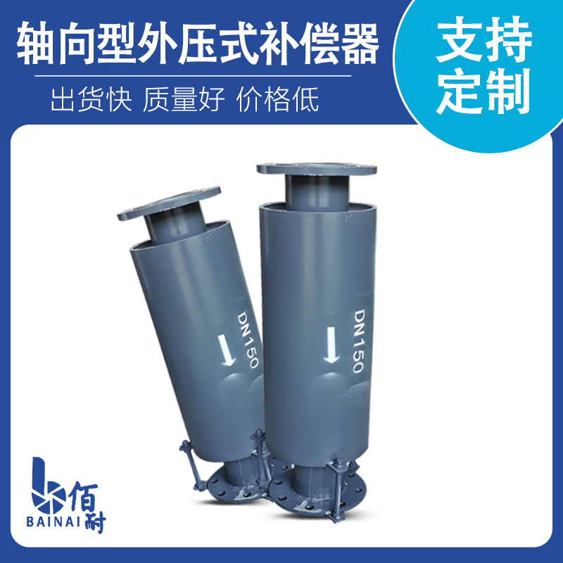 轴向型外压式补偿器